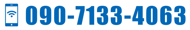 090-7133-4063
